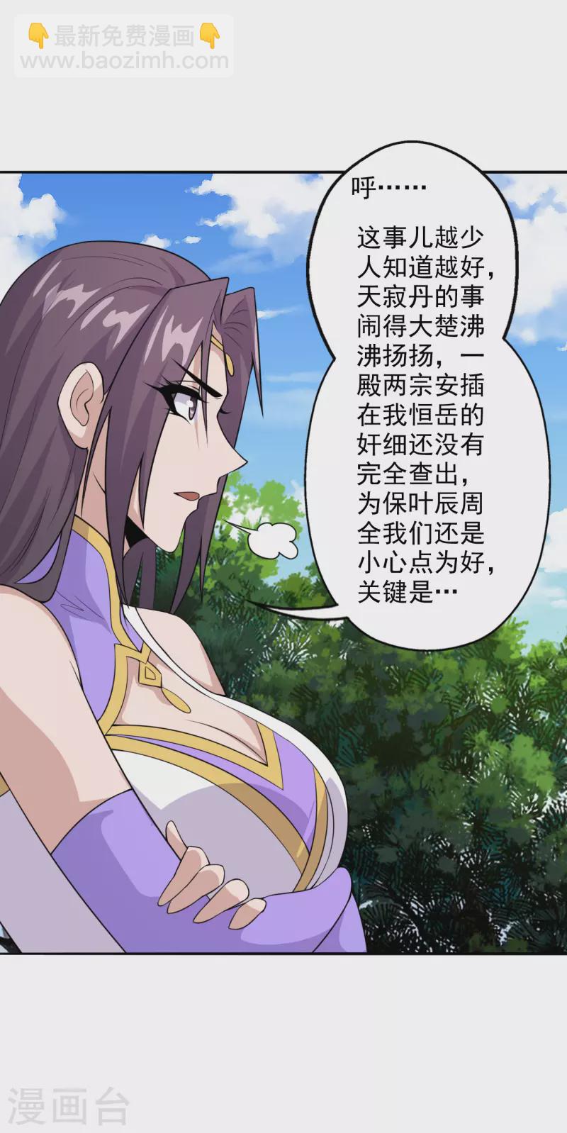 仙武帝尊韩漫全集-第193话 楚灵儿震惊了~无删减无遮挡章节图片 