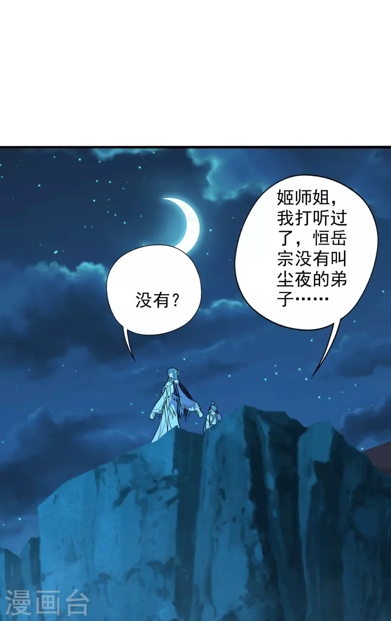 仙武帝尊韩漫全集-第193话 楚灵儿震惊了~无删减无遮挡章节图片 