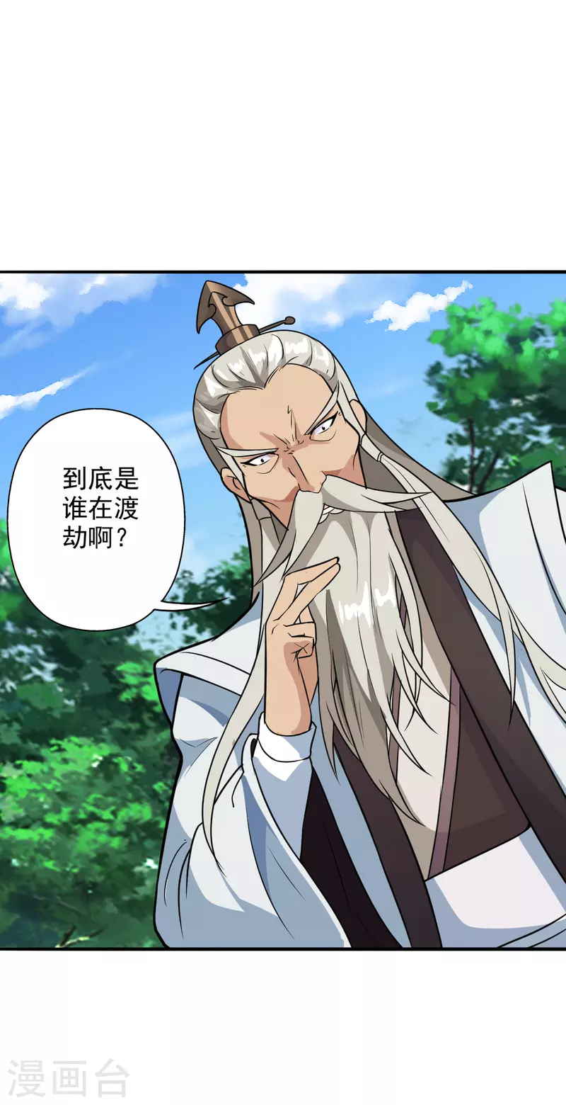 仙武帝尊韩漫全集-第193话 楚灵儿震惊了~无删减无遮挡章节图片 