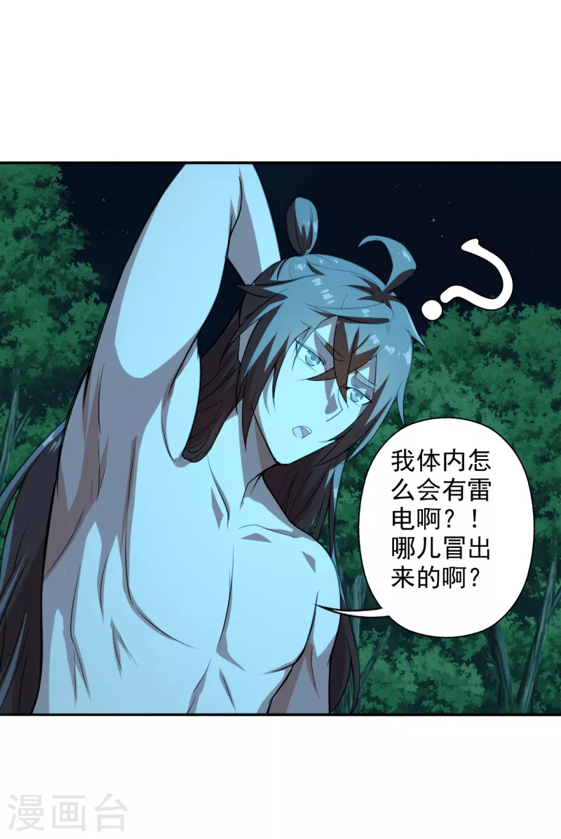 仙武帝尊韩漫全集-第194话 五星亮了起来！！！无删减无遮挡章节图片 