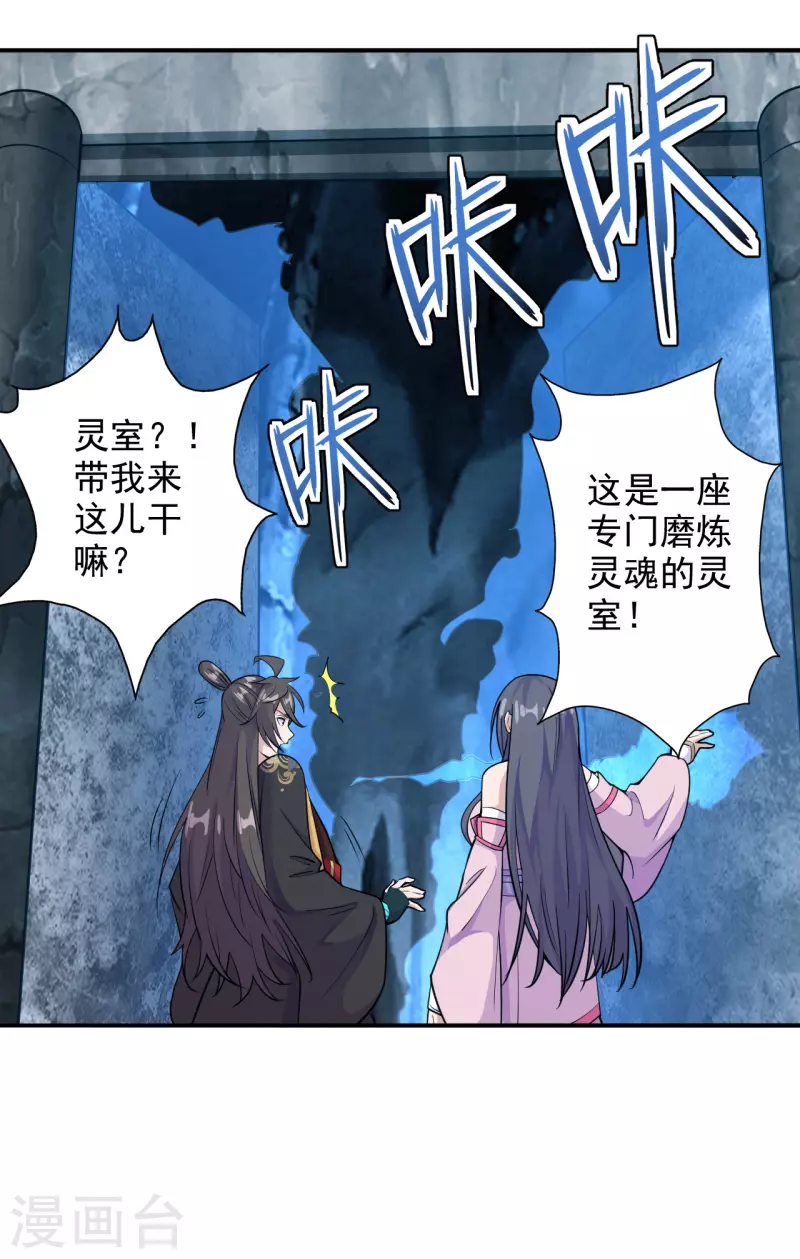 仙武帝尊韩漫全集-第195话 灵室训练开始！无删减无遮挡章节图片 