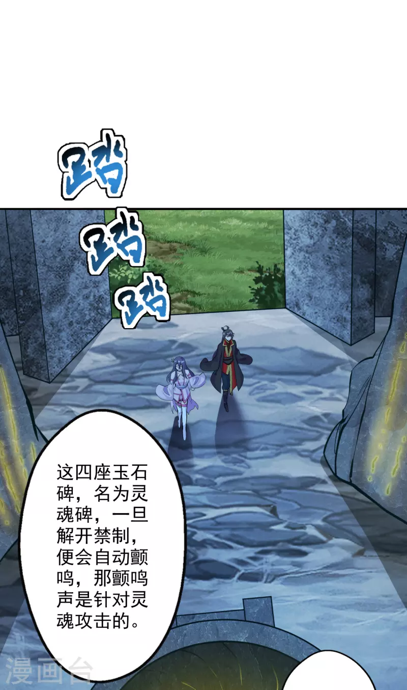 仙武帝尊韩漫全集-第195话 灵室训练开始！无删减无遮挡章节图片 