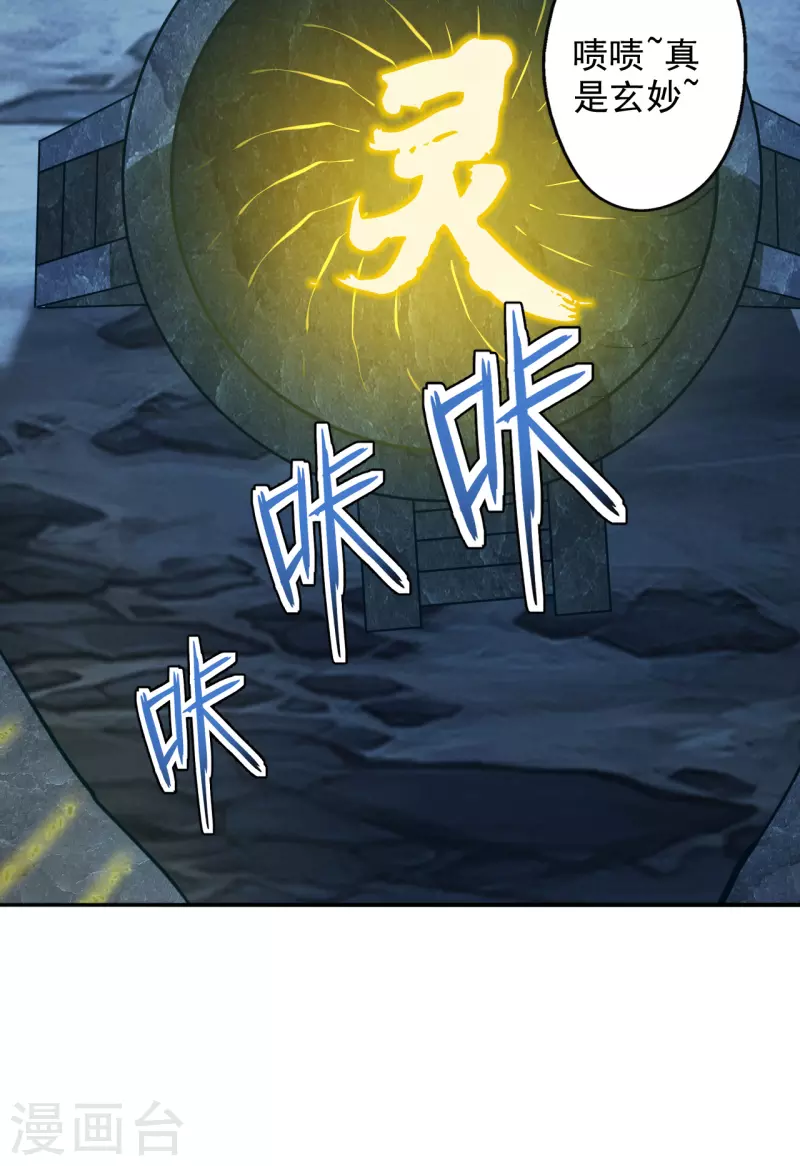 仙武帝尊韩漫全集-第195话 灵室训练开始！无删减无遮挡章节图片 