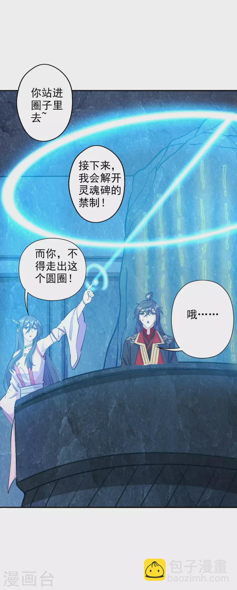 仙武帝尊韩漫全集-第195话 灵室训练开始！无删减无遮挡章节图片 