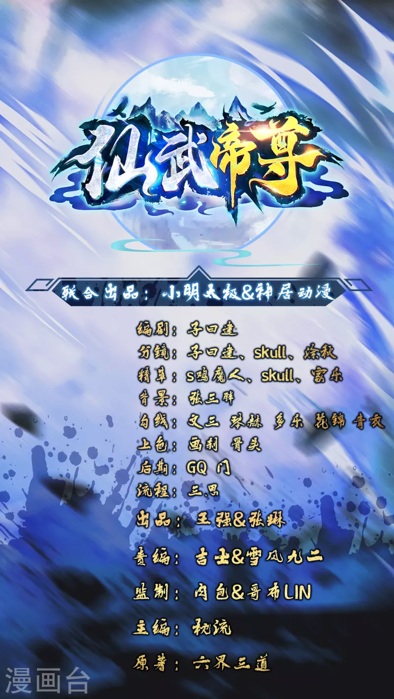 仙武帝尊韩漫全集-第196话 灵魂锤炼！无删减无遮挡章节图片 