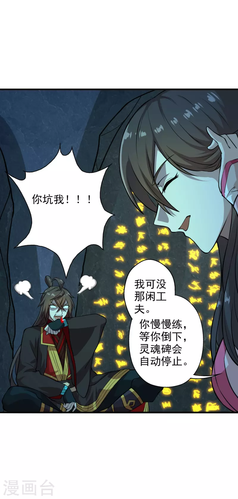 仙武帝尊韩漫全集-第196话 灵魂锤炼！无删减无遮挡章节图片 