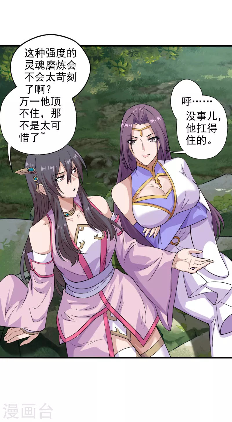 仙武帝尊韩漫全集-第196话 灵魂锤炼！无删减无遮挡章节图片 