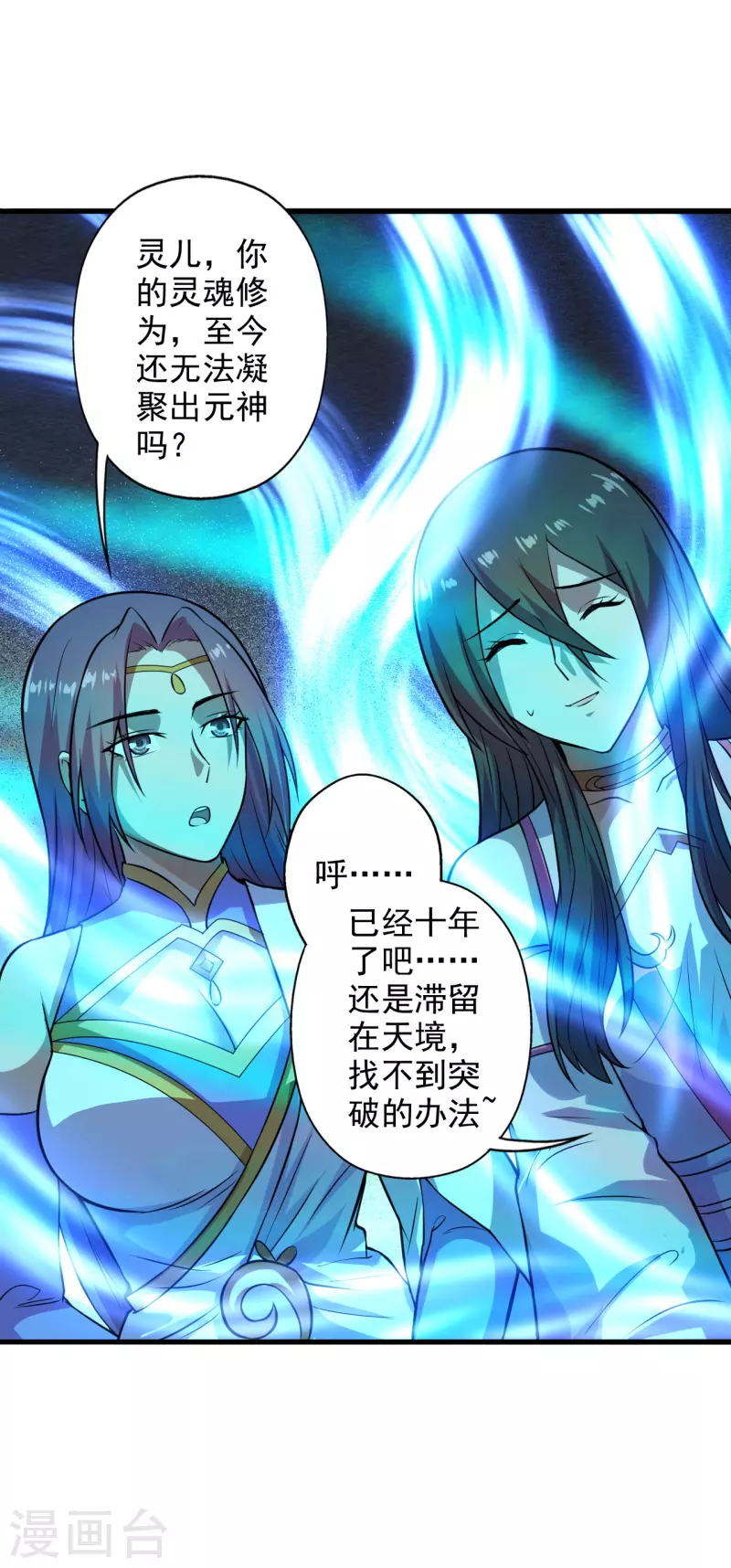 仙武帝尊韩漫全集-第196话 灵魂锤炼！无删减无遮挡章节图片 