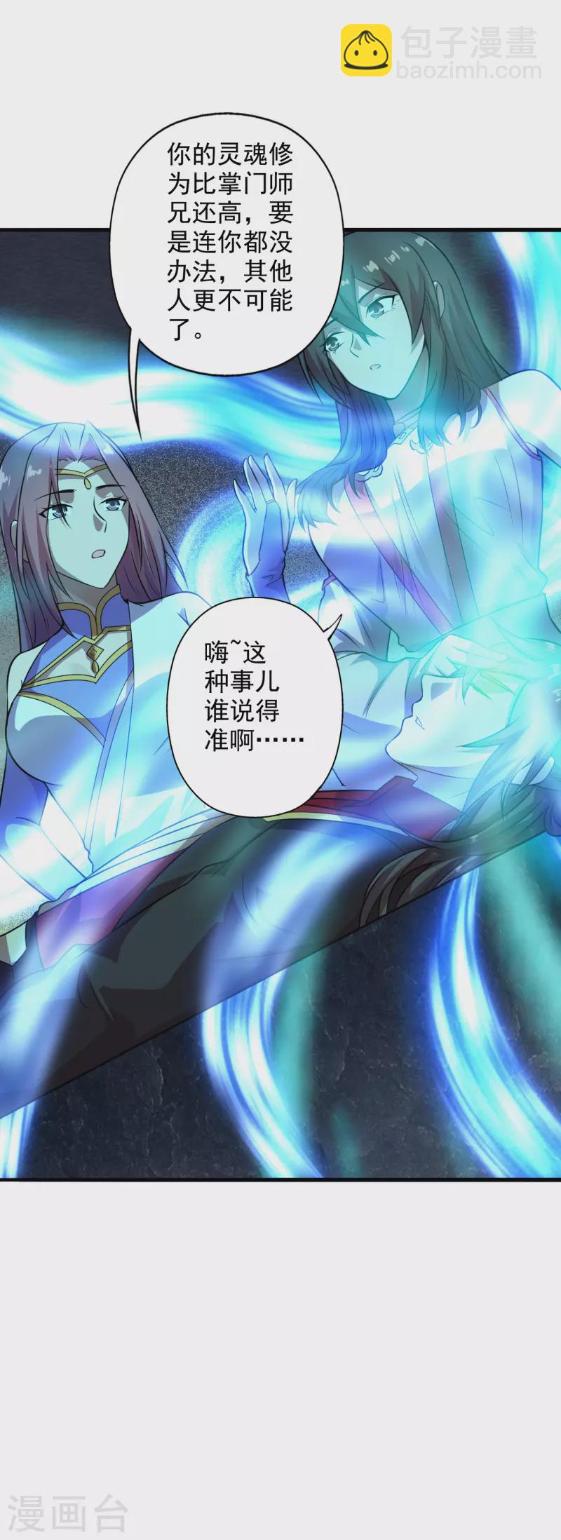 仙武帝尊韩漫全集-第196话 灵魂锤炼！无删减无遮挡章节图片 