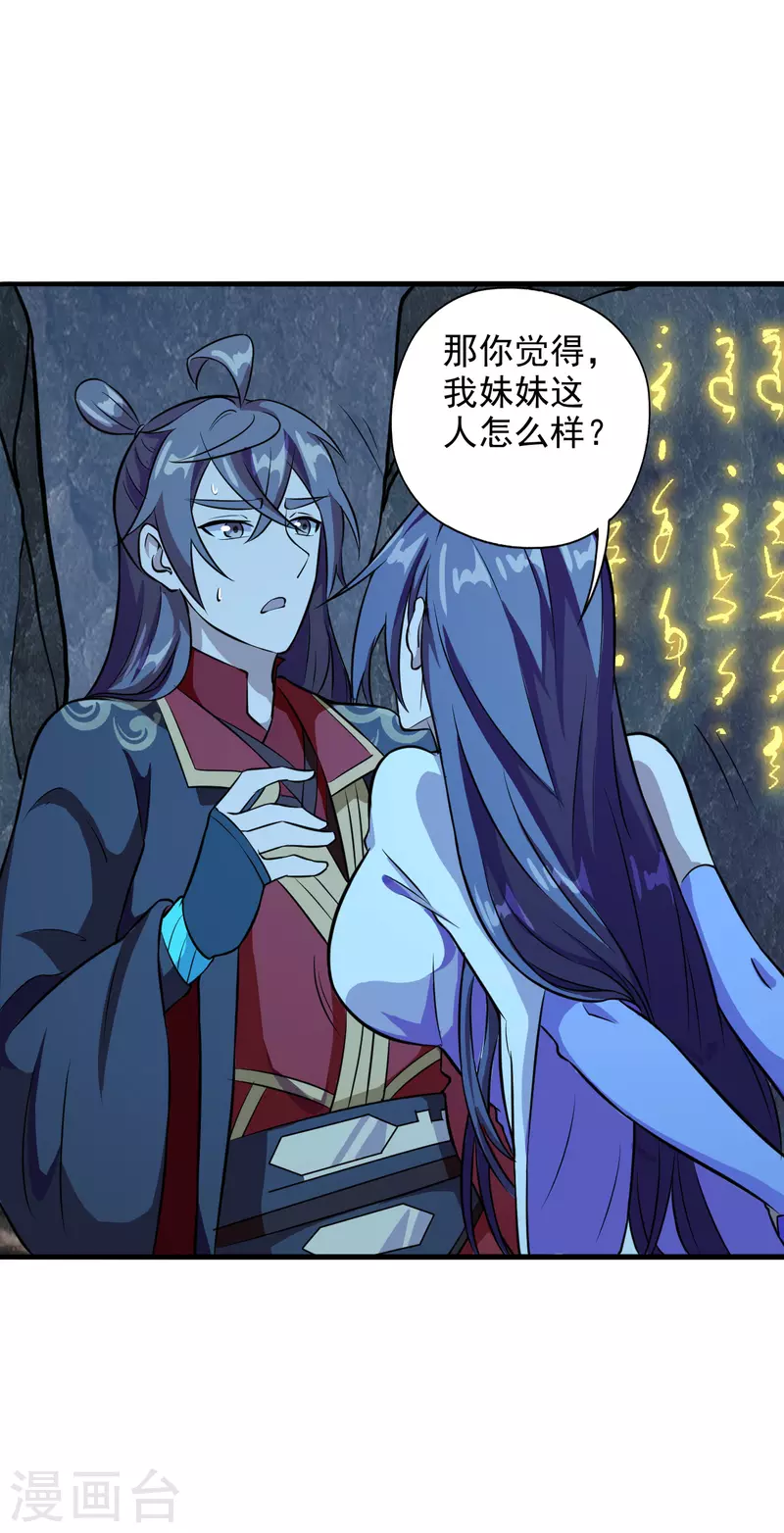 仙武帝尊韩漫全集-第197话 真的很白~无删减无遮挡章节图片 