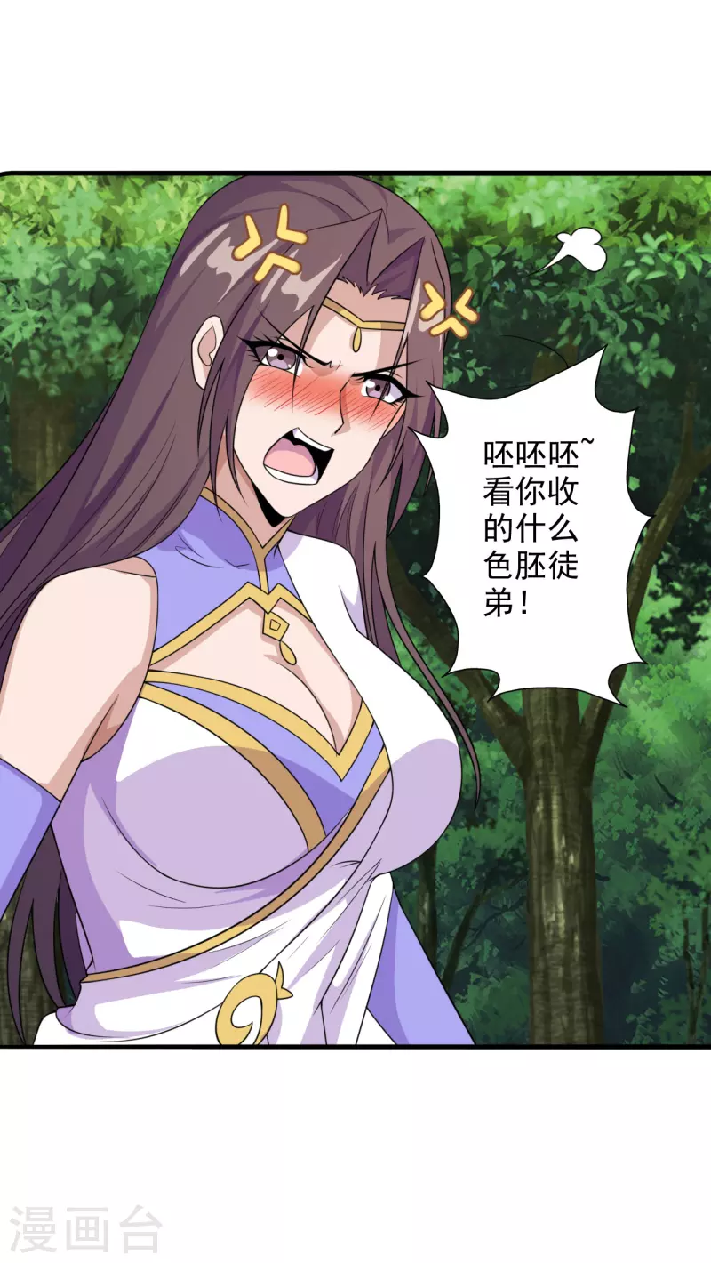 仙武帝尊韩漫全集-第197话 真的很白~无删减无遮挡章节图片 