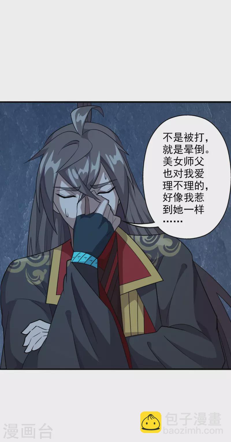仙武帝尊韩漫全集-第197话 真的很白~无删减无遮挡章节图片 