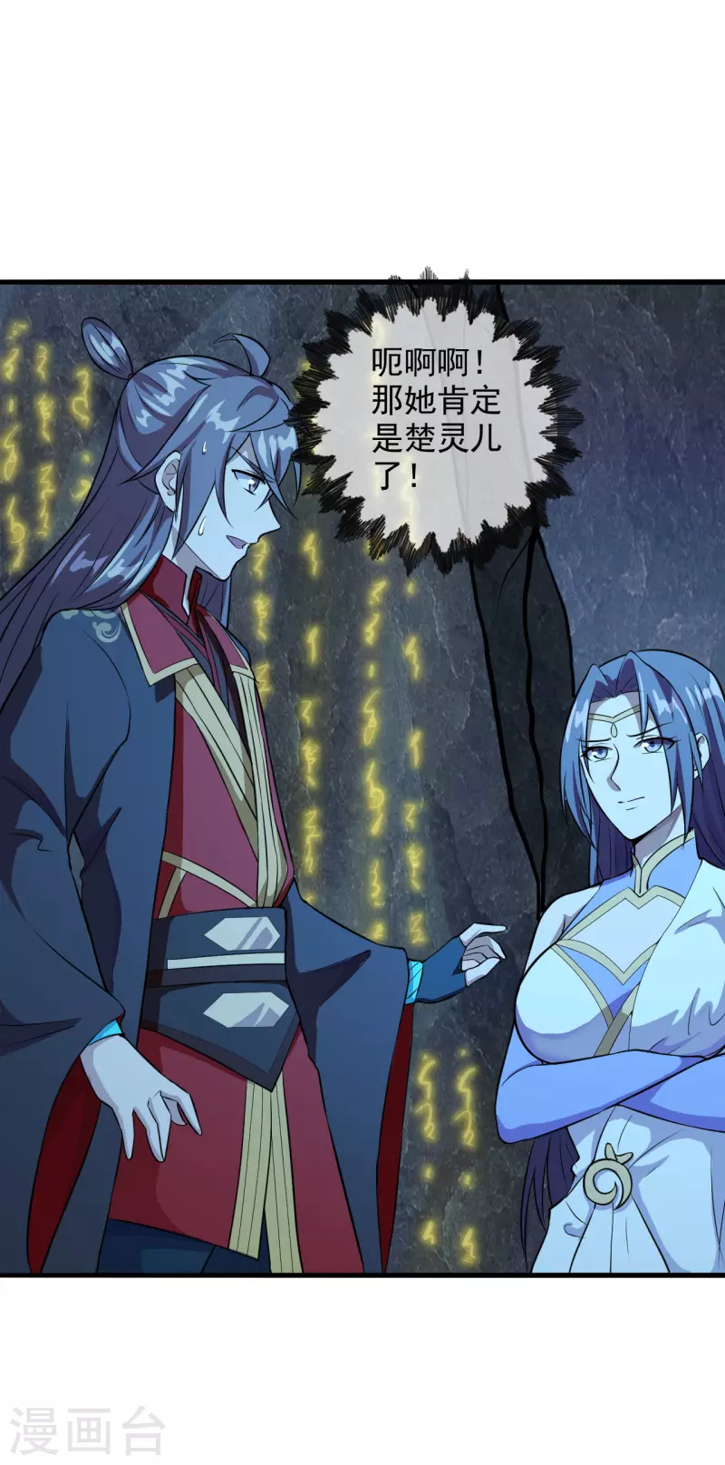 仙武帝尊韩漫全集-第197话 真的很白~无删减无遮挡章节图片 