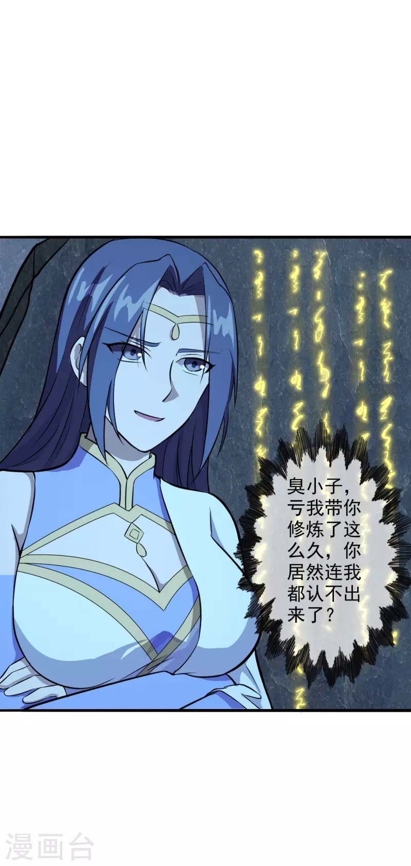 仙武帝尊韩漫全集-第197话 真的很白~无删减无遮挡章节图片 
