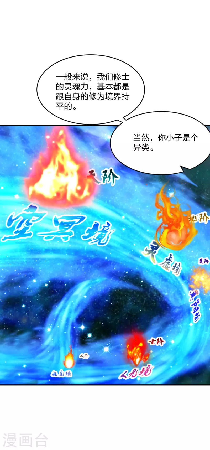 仙武帝尊韩漫全集-第198话 天地之力？无删减无遮挡章节图片 