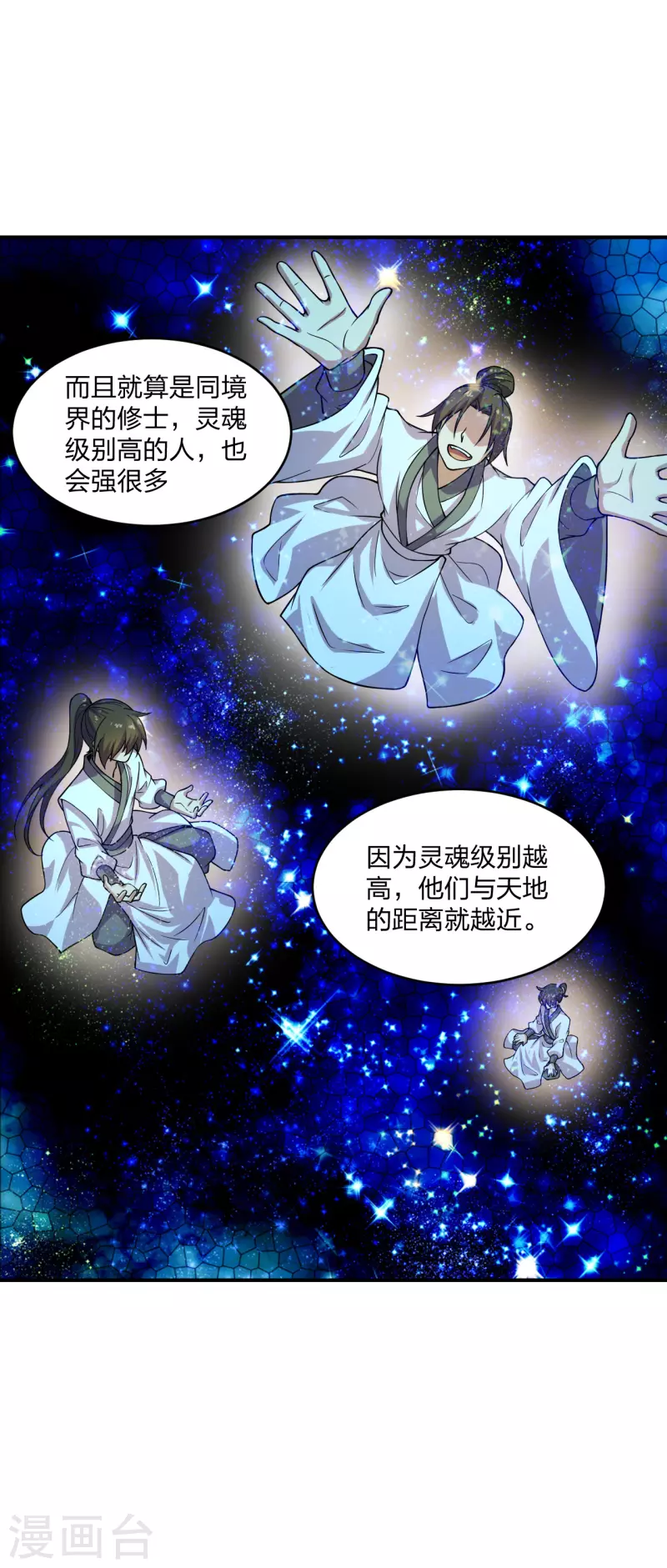 仙武帝尊韩漫全集-第198话 天地之力？无删减无遮挡章节图片 