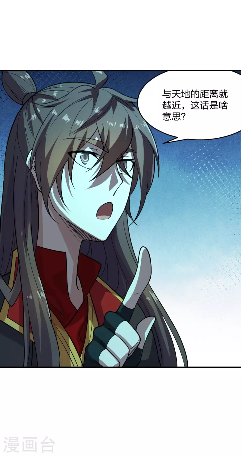仙武帝尊韩漫全集-第198话 天地之力？无删减无遮挡章节图片 