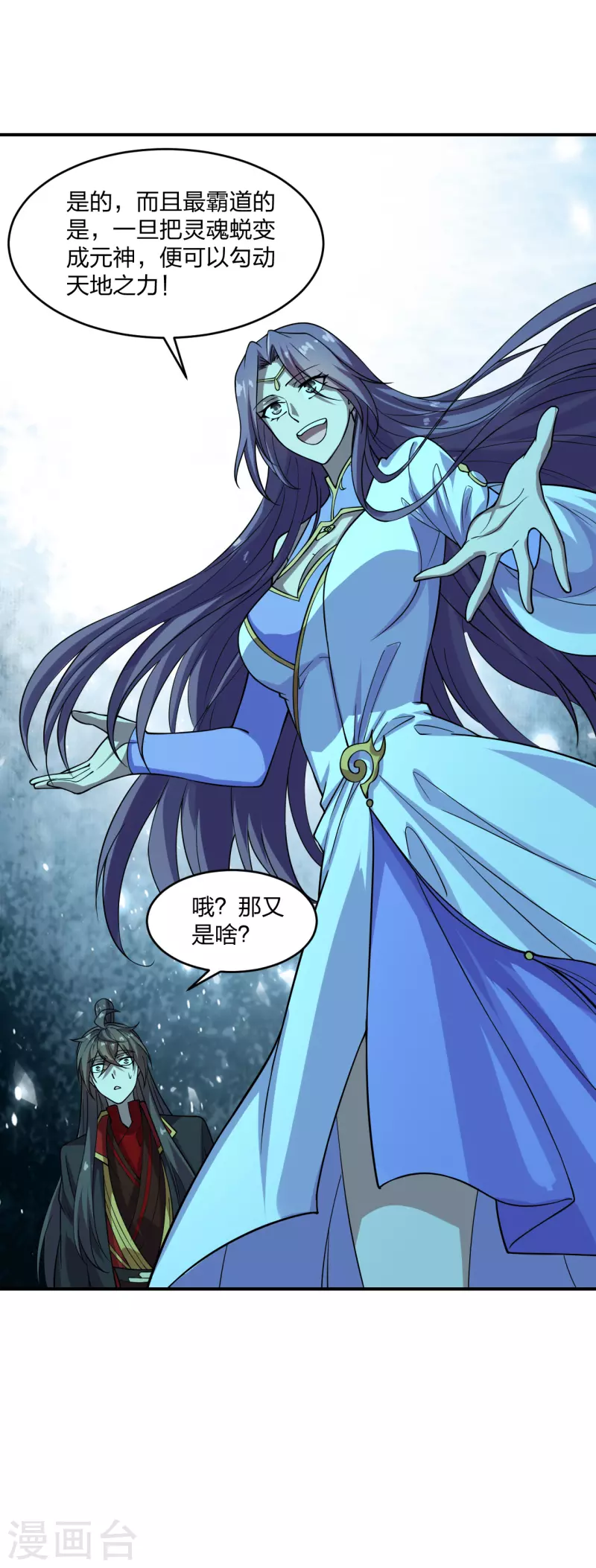 仙武帝尊韩漫全集-第198话 天地之力？无删减无遮挡章节图片 