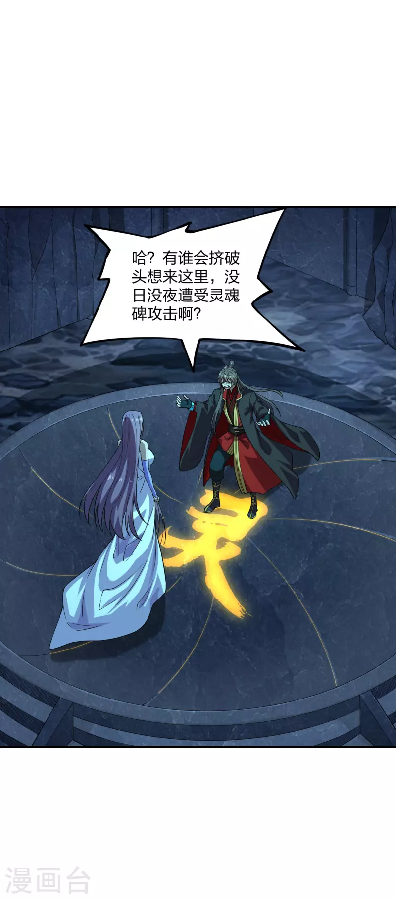 仙武帝尊韩漫全集-第198话 天地之力？无删减无遮挡章节图片 