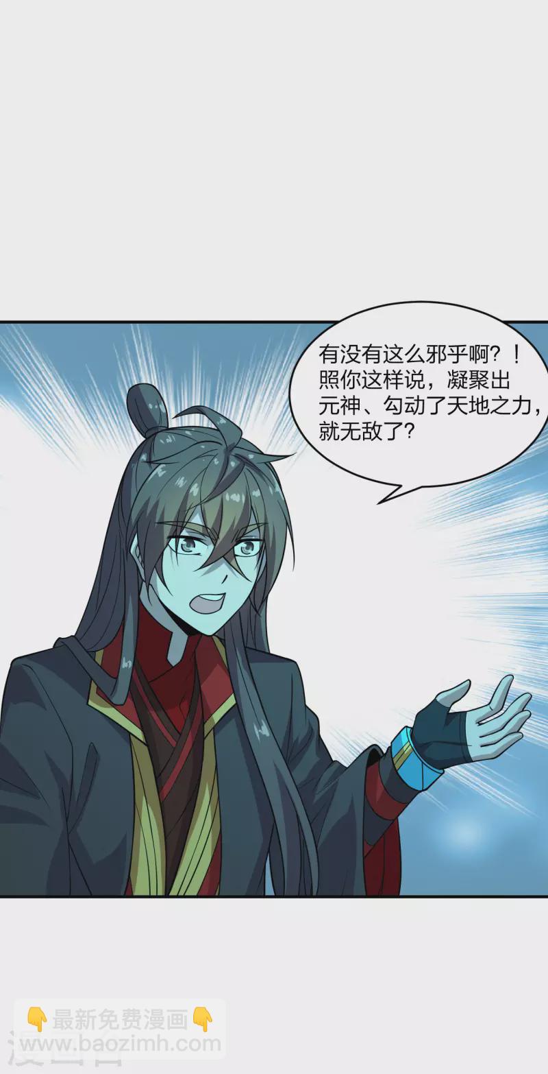 仙武帝尊韩漫全集-第198话 天地之力？无删减无遮挡章节图片 