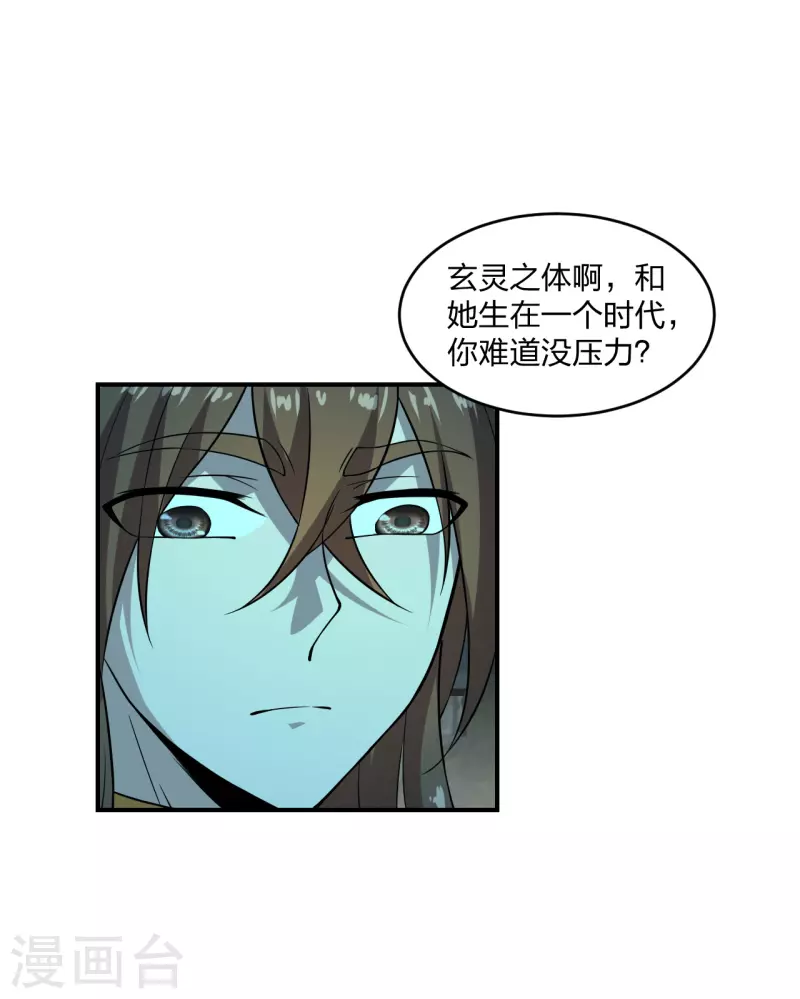 仙武帝尊韩漫全集-第198话 天地之力？无删减无遮挡章节图片 