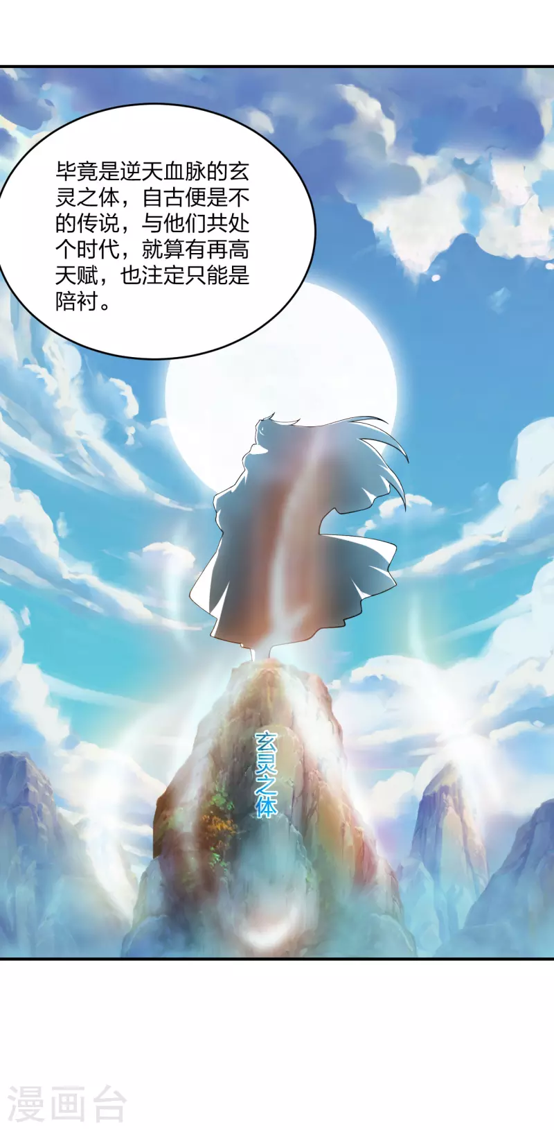 仙武帝尊韩漫全集-第198话 天地之力？无删减无遮挡章节图片 