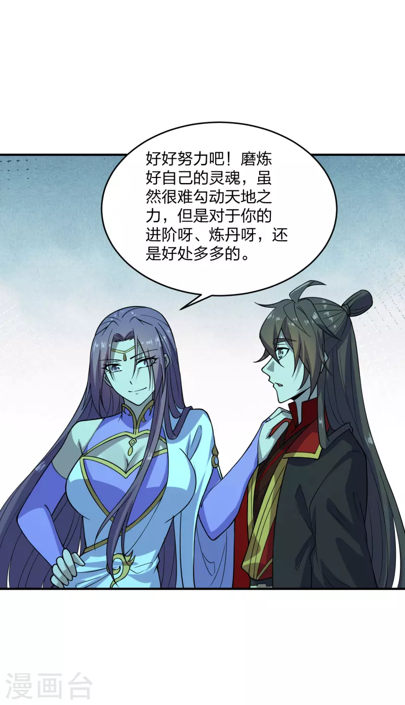 仙武帝尊韩漫全集-第198话 天地之力？无删减无遮挡章节图片 