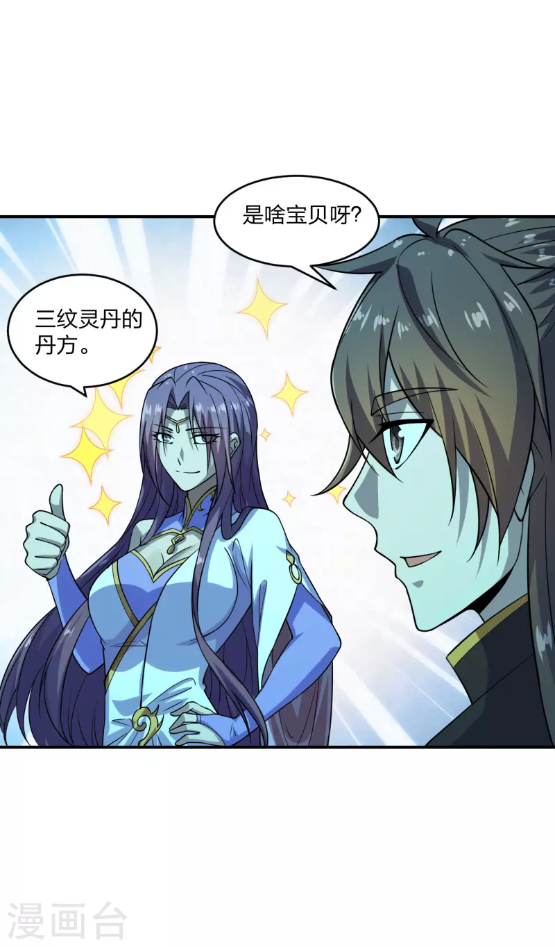 仙武帝尊韩漫全集-第198话 天地之力？无删减无遮挡章节图片 