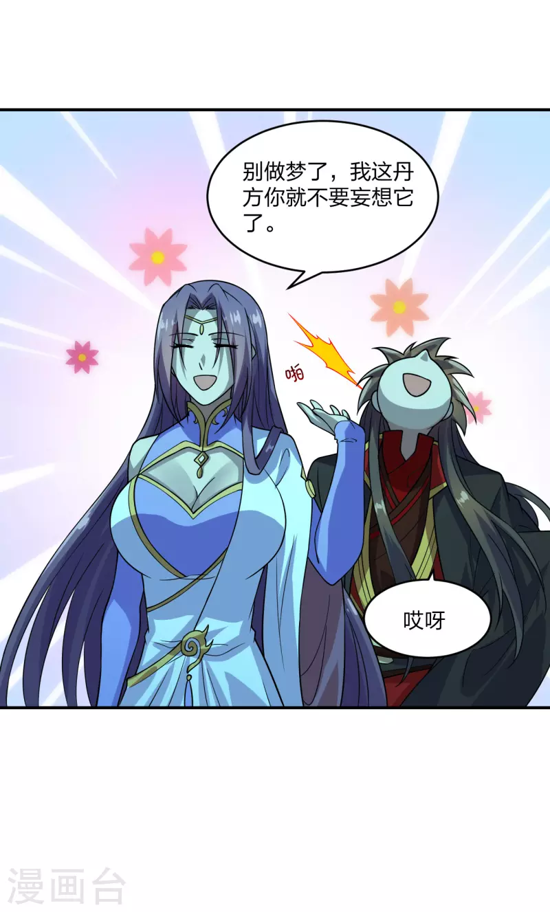 仙武帝尊韩漫全集-第198话 天地之力？无删减无遮挡章节图片 