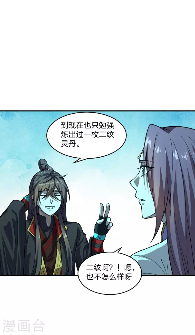仙武帝尊韩漫全集-第198话 天地之力？无删减无遮挡章节图片 