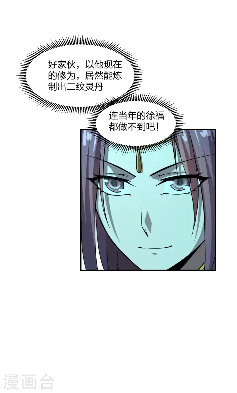 仙武帝尊韩漫全集-第198话 天地之力？无删减无遮挡章节图片 