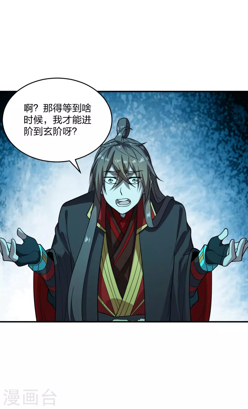 仙武帝尊韩漫全集-第198话 天地之力？无删减无遮挡章节图片 