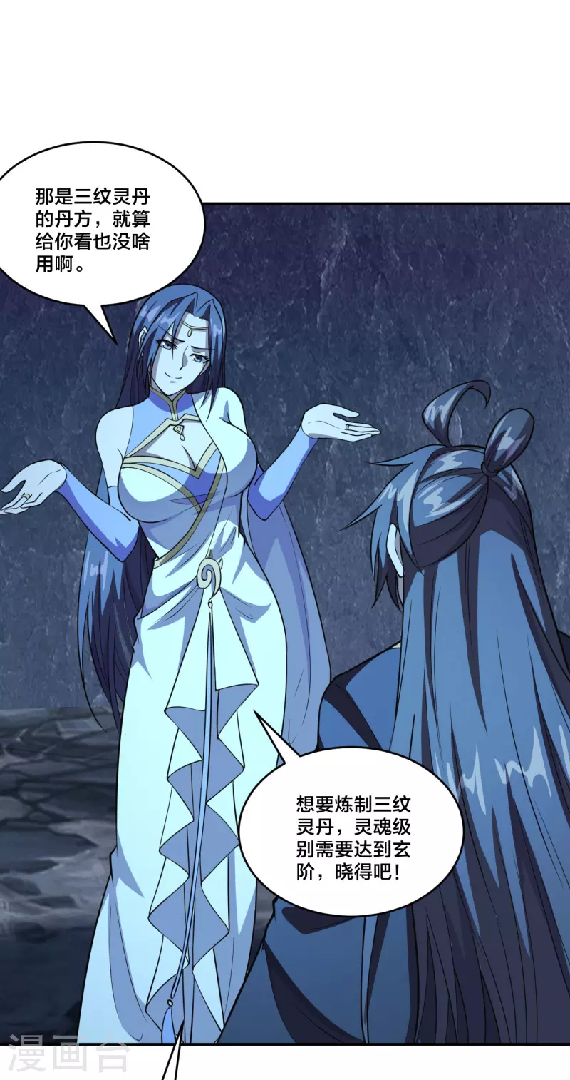 仙武帝尊韩漫全集-第199话 抱大腿！无删减无遮挡章节图片 