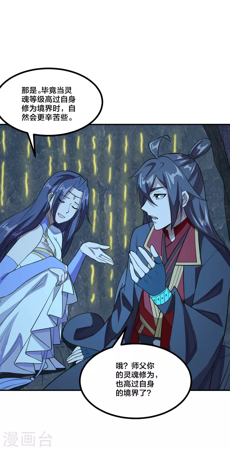 仙武帝尊韩漫全集-第199话 抱大腿！无删减无遮挡章节图片 
