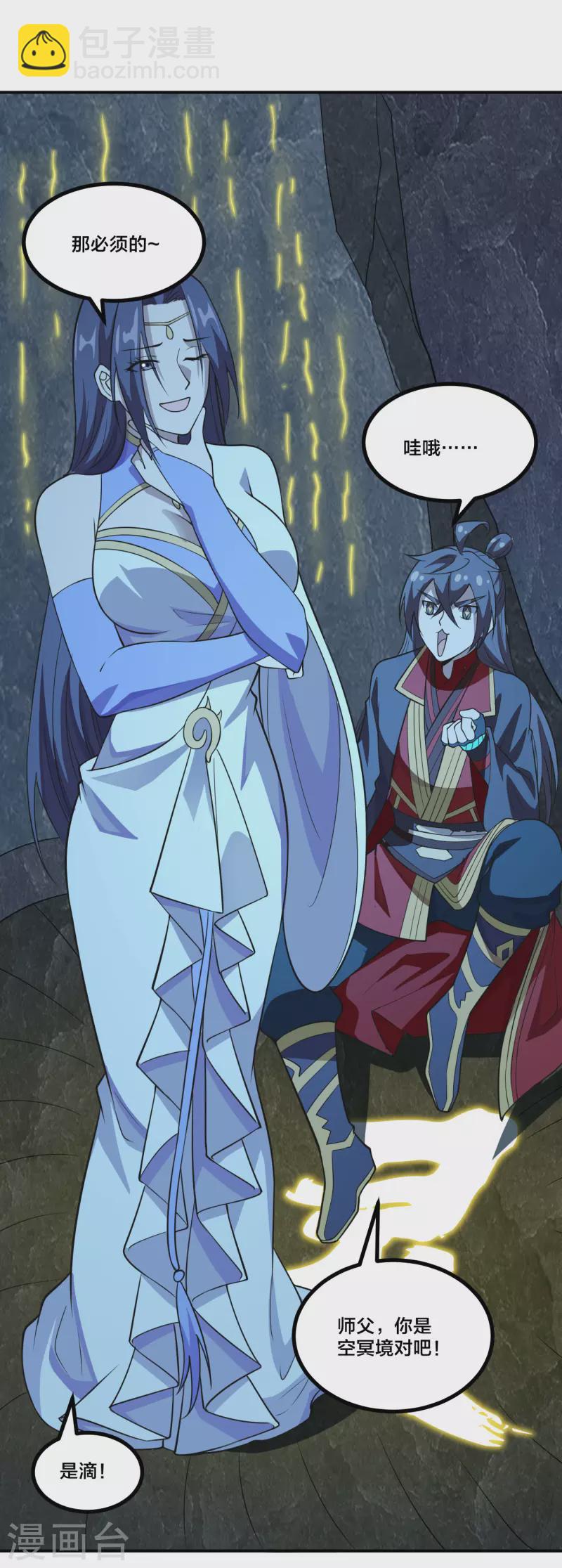仙武帝尊韩漫全集-第199话 抱大腿！无删减无遮挡章节图片 