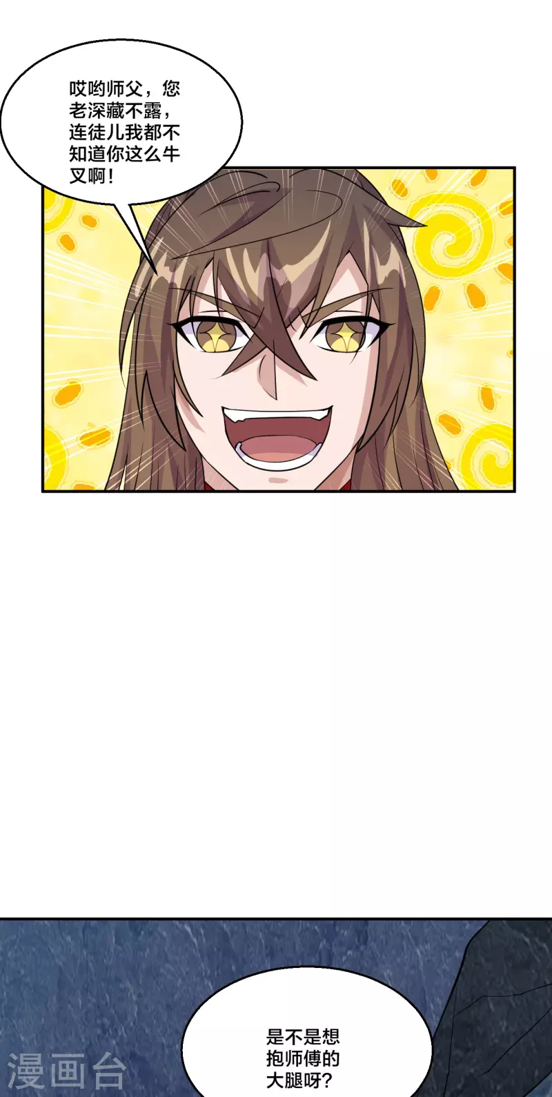 仙武帝尊韩漫全集-第199话 抱大腿！无删减无遮挡章节图片 