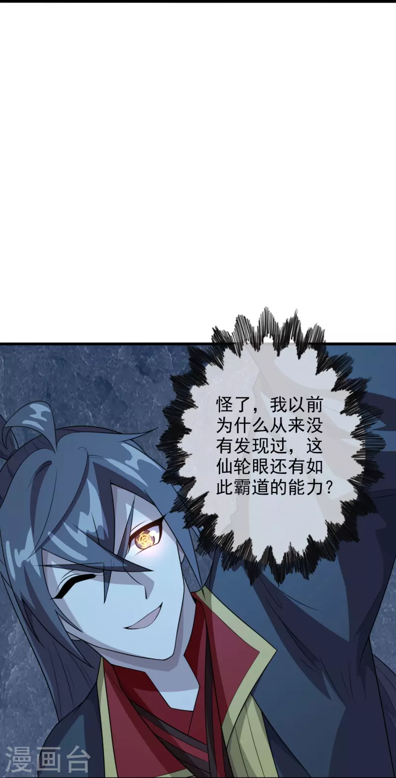 仙武帝尊韩漫全集-第201话 突破玄阶！无删减无遮挡章节图片 