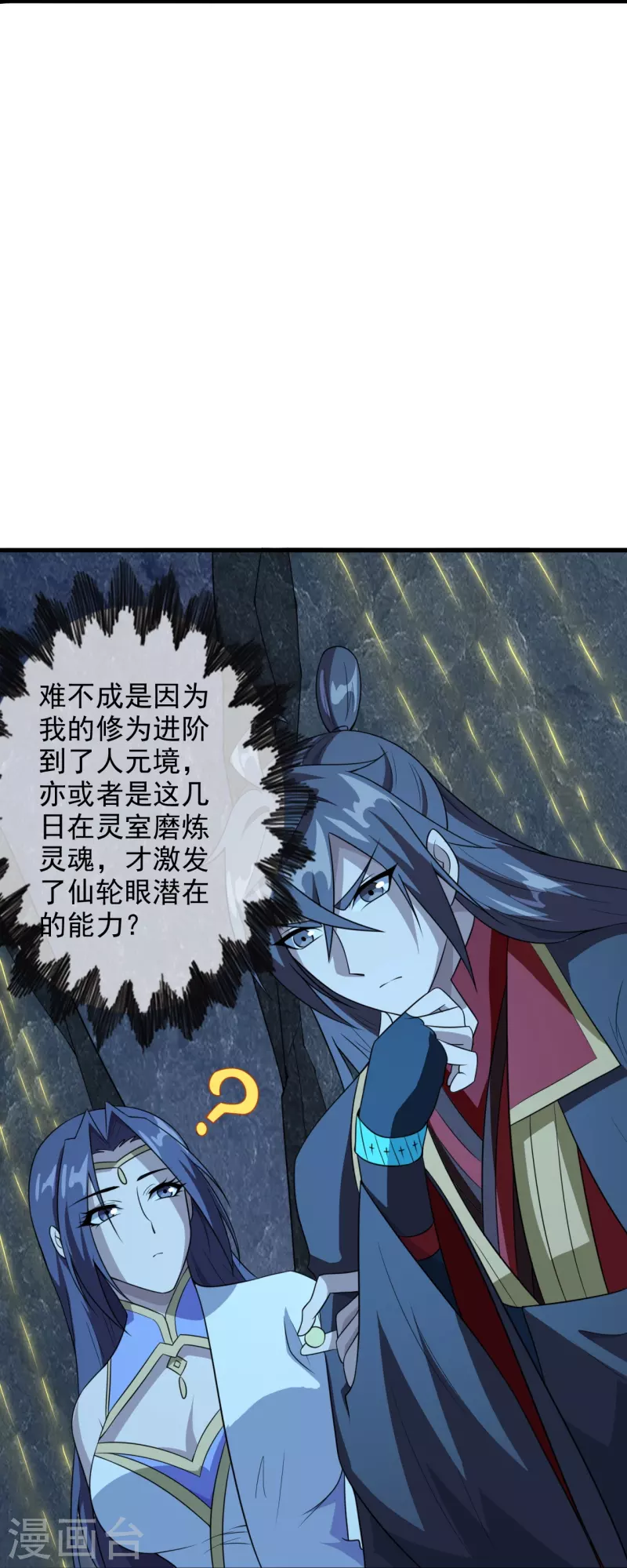 仙武帝尊韩漫全集-第201话 突破玄阶！无删减无遮挡章节图片 