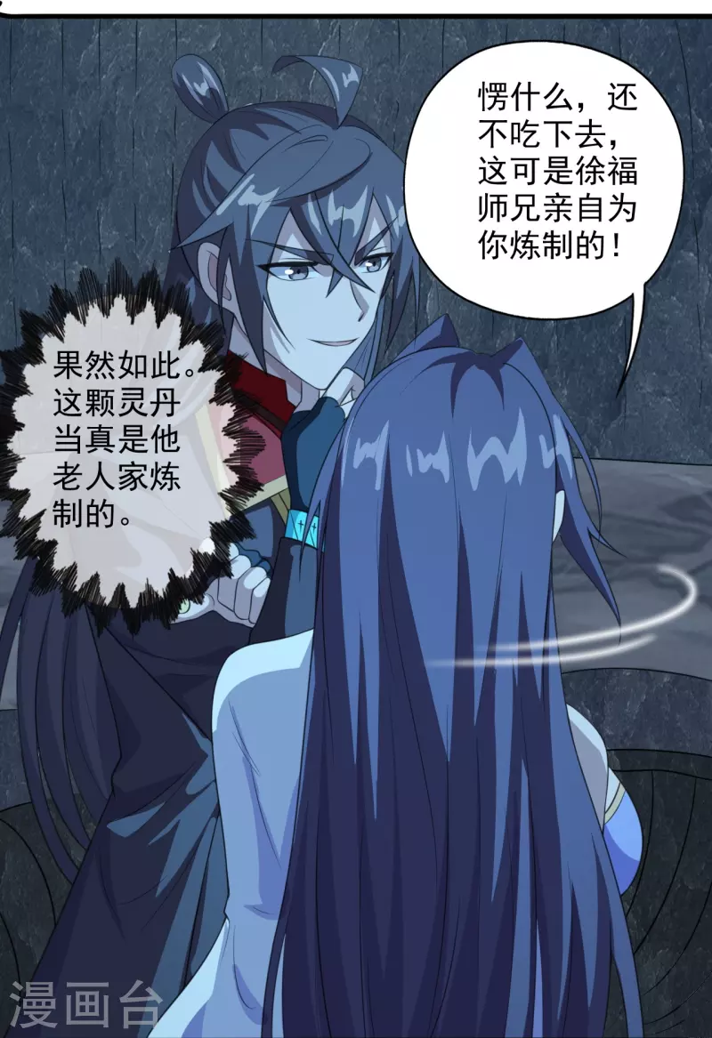 仙武帝尊韩漫全集-第201话 突破玄阶！无删减无遮挡章节图片 