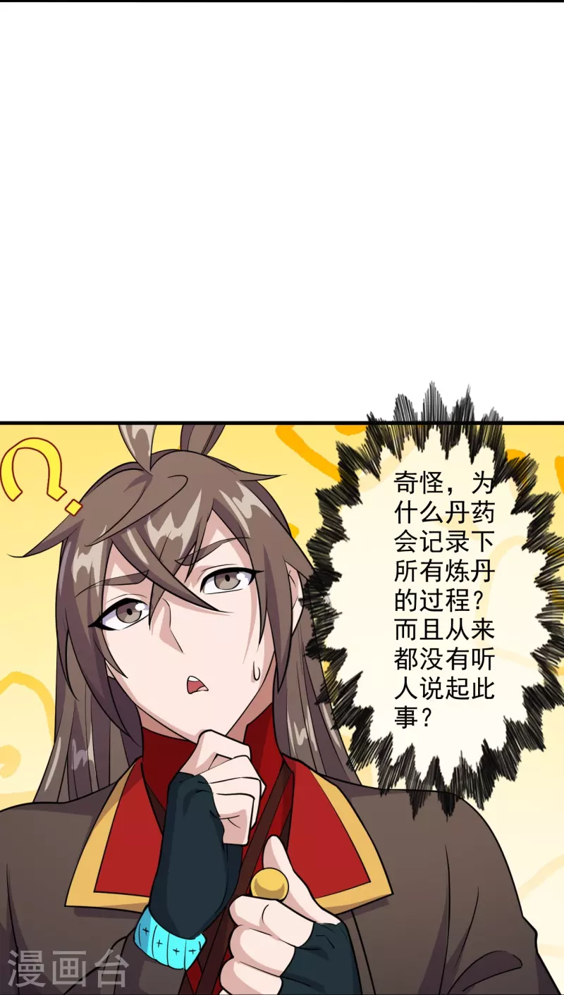 仙武帝尊韩漫全集-第201话 突破玄阶！无删减无遮挡章节图片 
