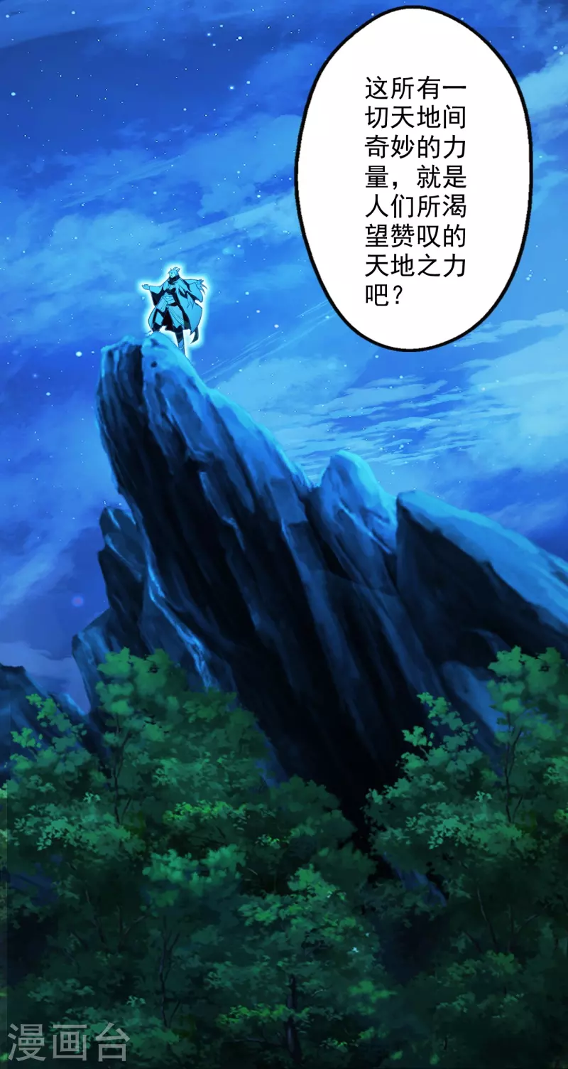 仙武帝尊韩漫全集-第201话 突破玄阶！无删减无遮挡章节图片 