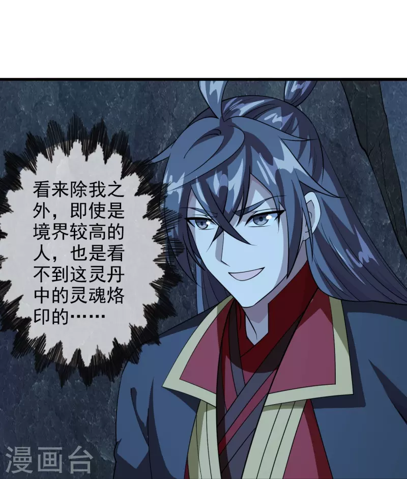 仙武帝尊韩漫全集-第201话 突破玄阶！无删减无遮挡章节图片 