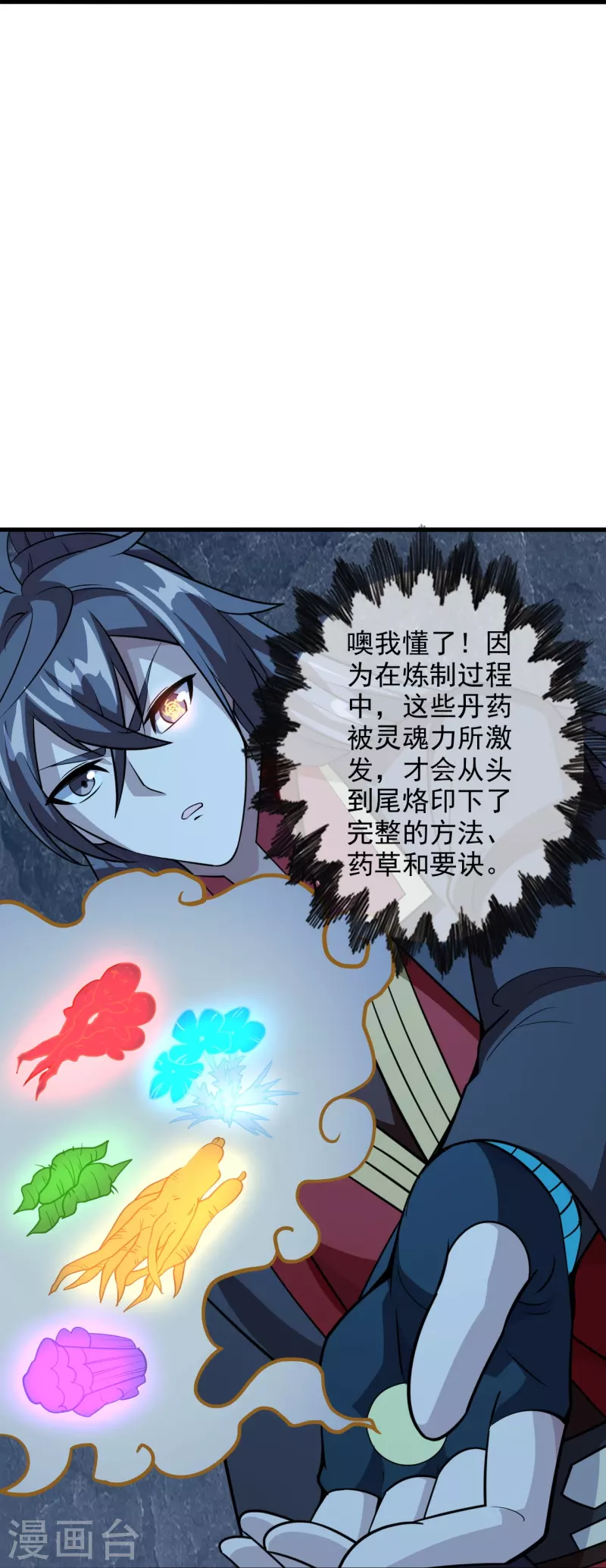 仙武帝尊韩漫全集-第201话 突破玄阶！无删减无遮挡章节图片 