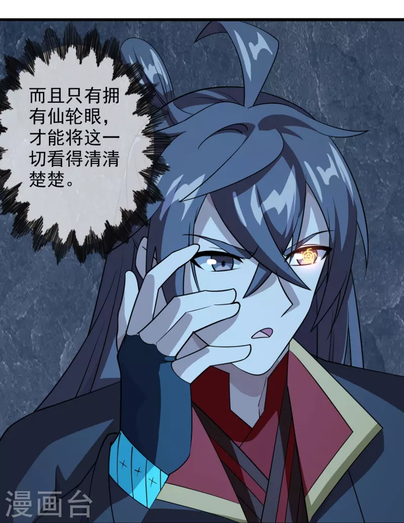 仙武帝尊韩漫全集-第201话 突破玄阶！无删减无遮挡章节图片 