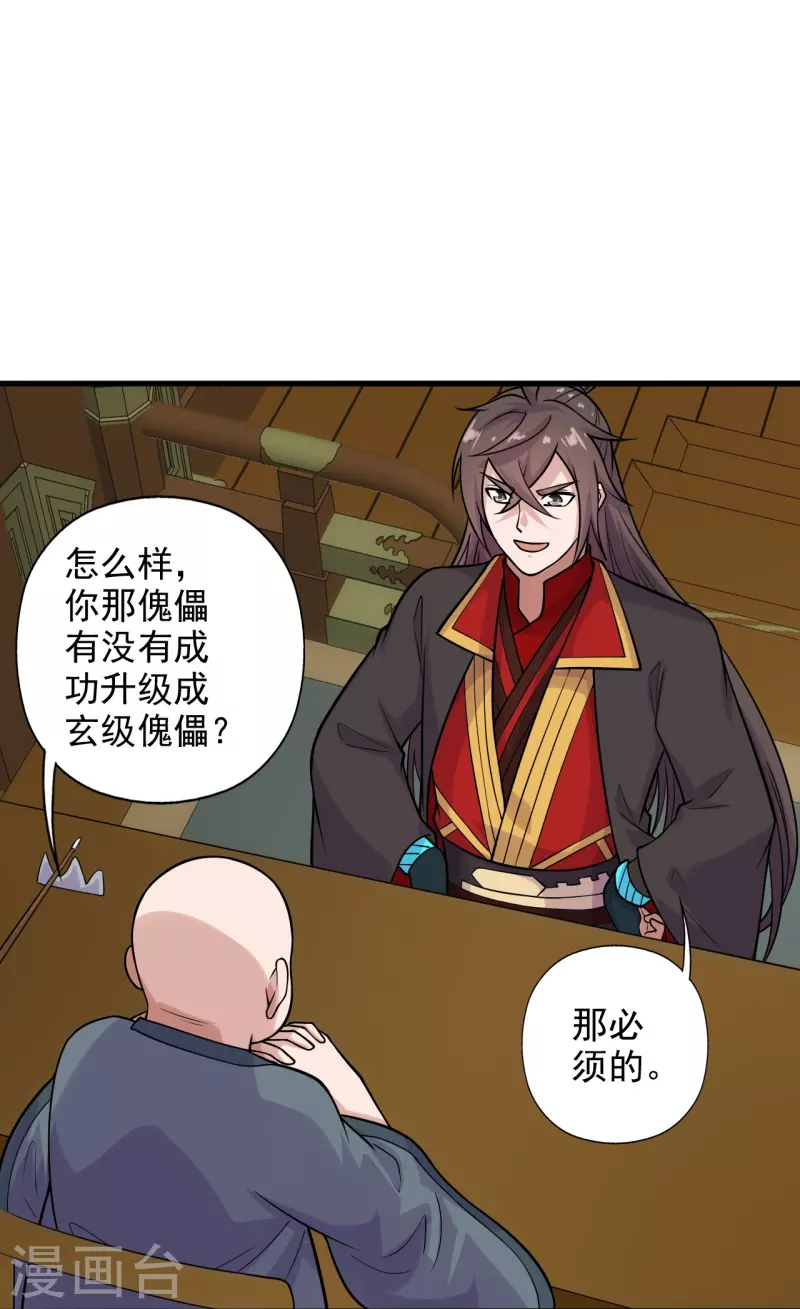 仙武帝尊韩漫全集-第202话 傀儡升级的条件无删减无遮挡章节图片 