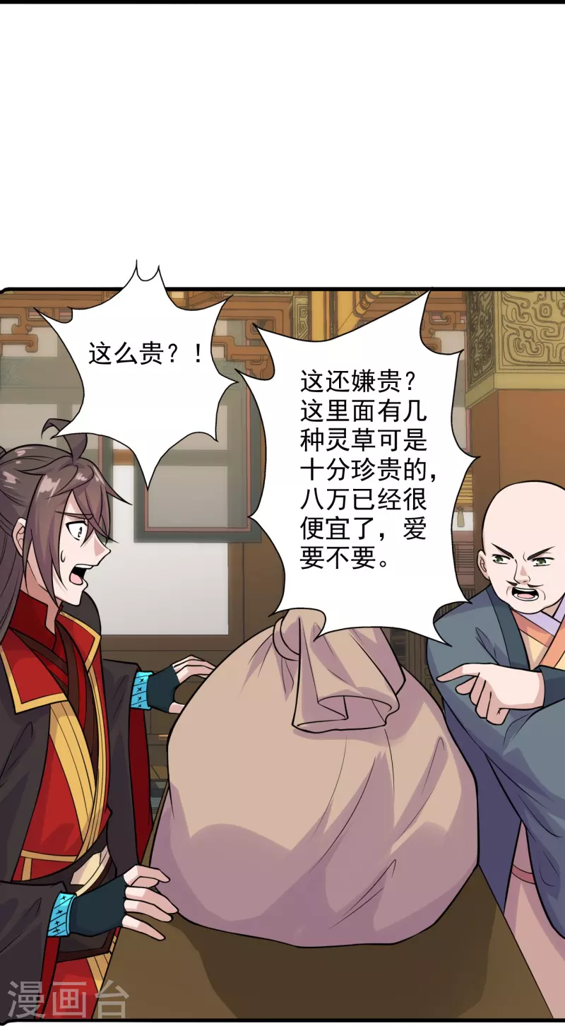 仙武帝尊韩漫全集-第202话 傀儡升级的条件无删减无遮挡章节图片 
