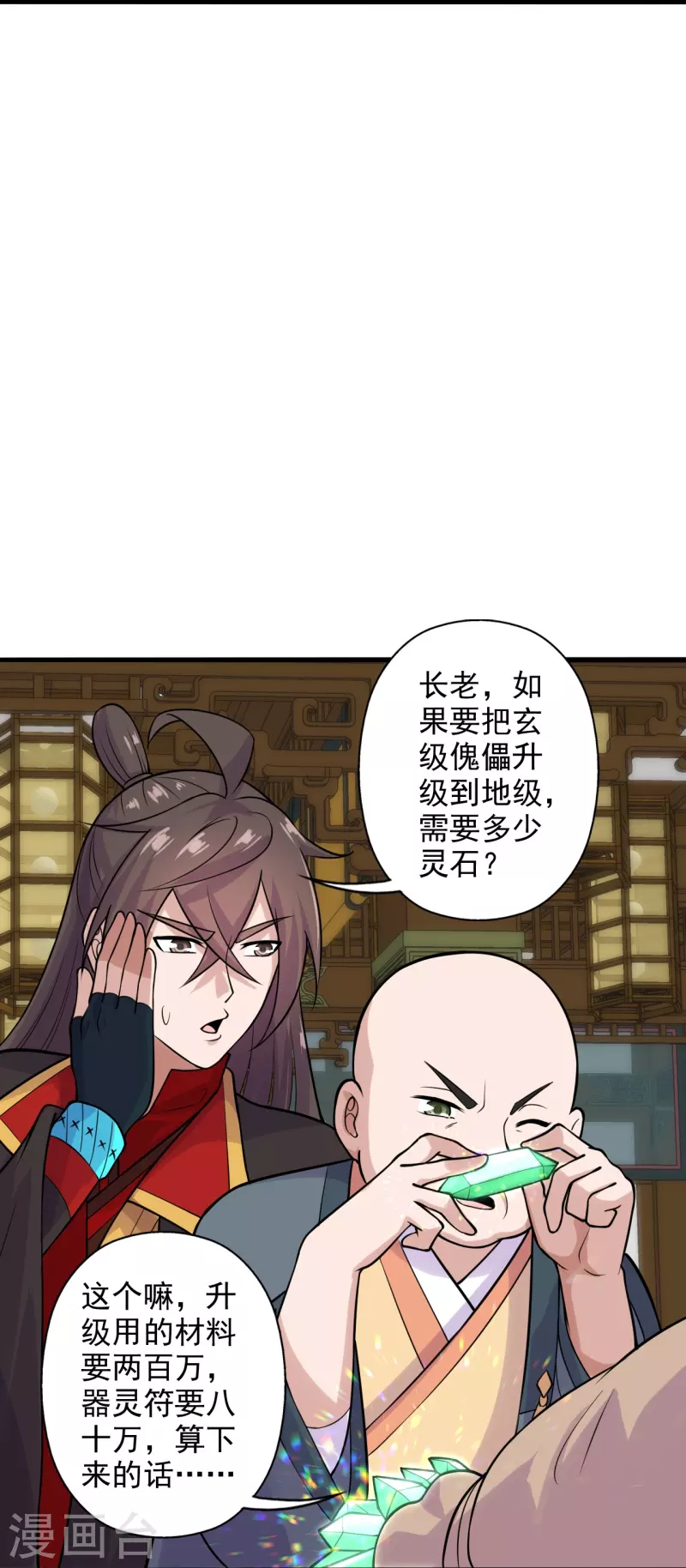 仙武帝尊韩漫全集-第202话 傀儡升级的条件无删减无遮挡章节图片 