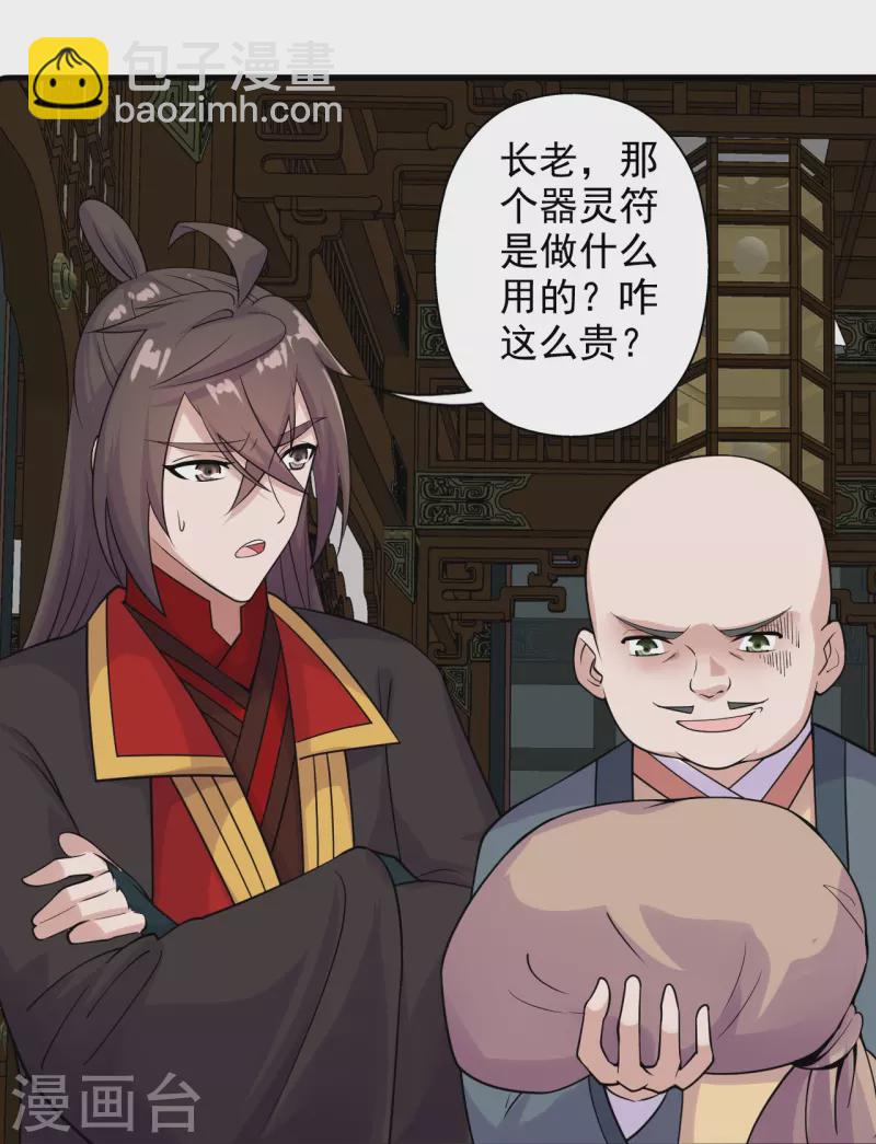 仙武帝尊韩漫全集-第202话 傀儡升级的条件无删减无遮挡章节图片 