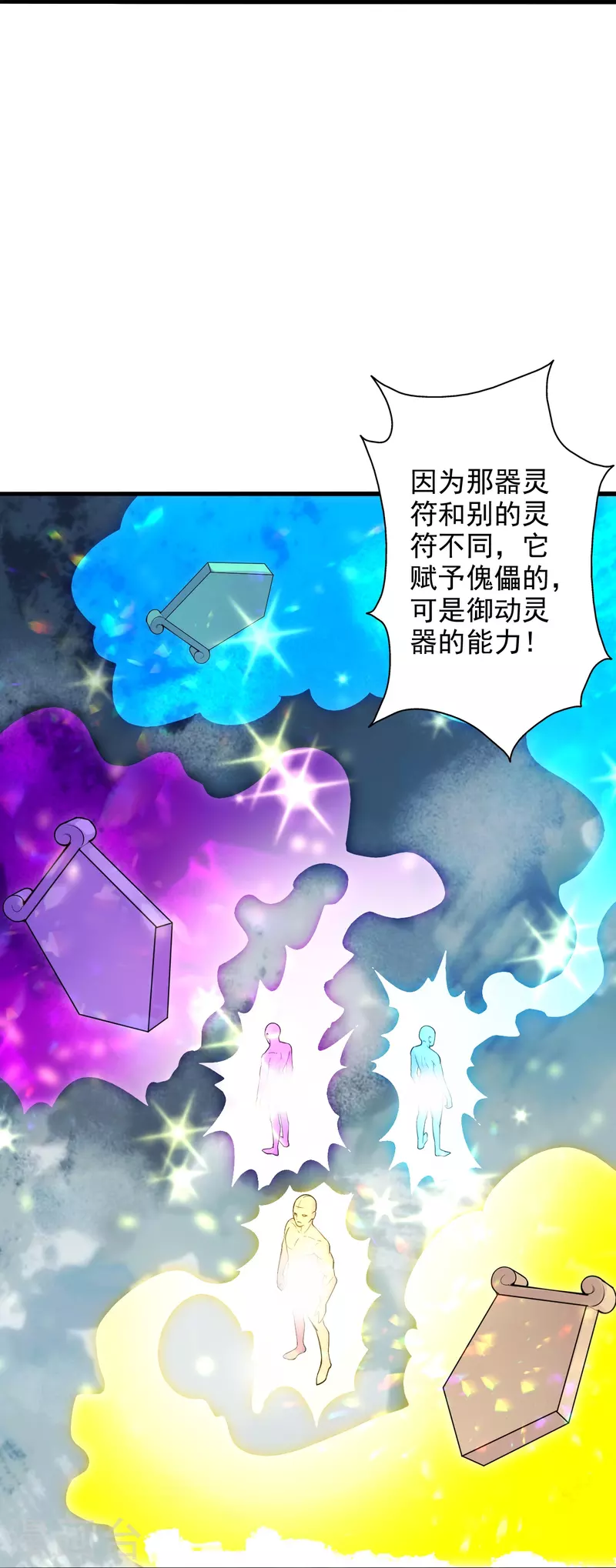 仙武帝尊韩漫全集-第202话 傀儡升级的条件无删减无遮挡章节图片 