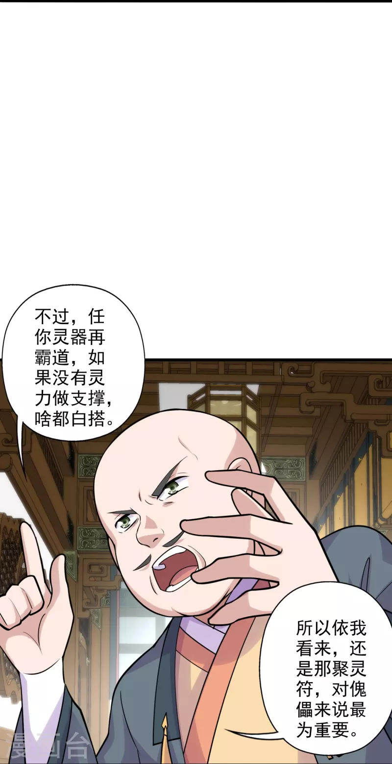 仙武帝尊韩漫全集-第202话 傀儡升级的条件无删减无遮挡章节图片 